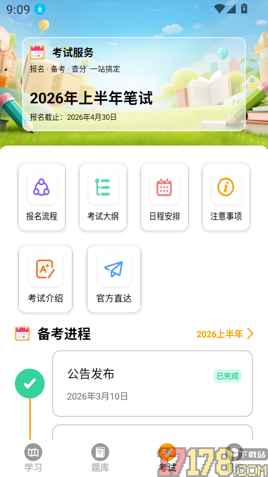拾贝题库手机版