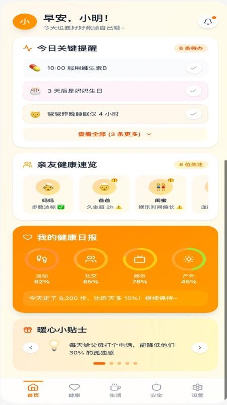 守护你手机版v1.0.16截图2