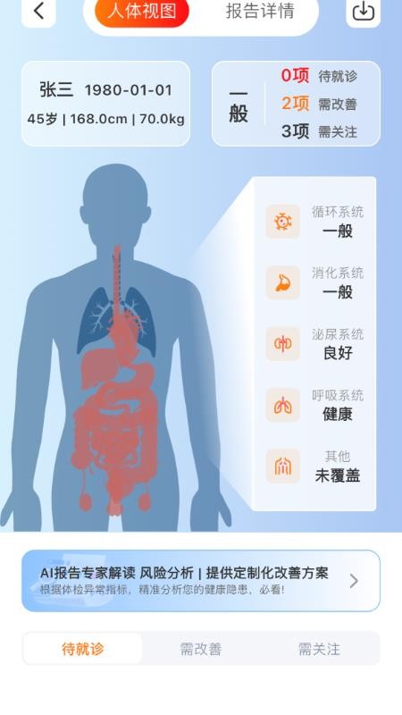 康小助最新版v0.3.3截图4