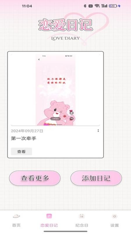 聊个天话术手机版v1.0.7截图3