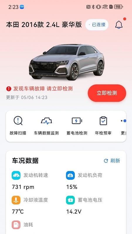 万能兽车管家官网版v1.0.24截图5