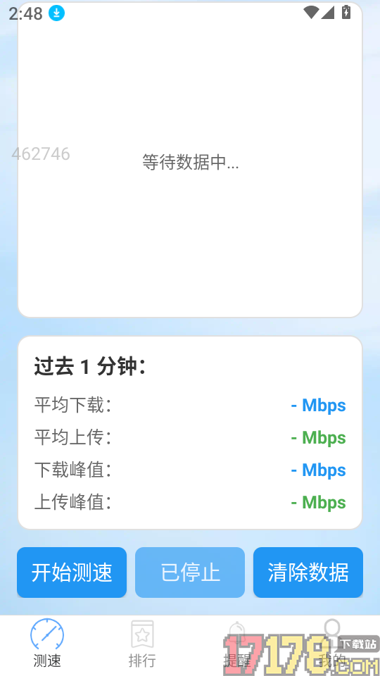 全通WiFi官方版