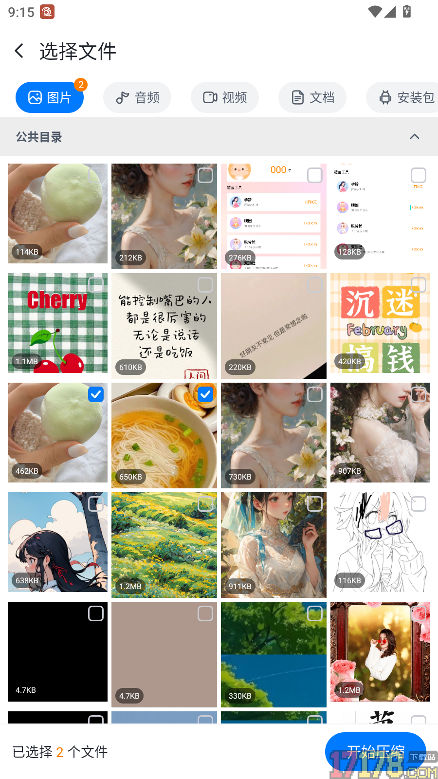 Win解压缩手机版