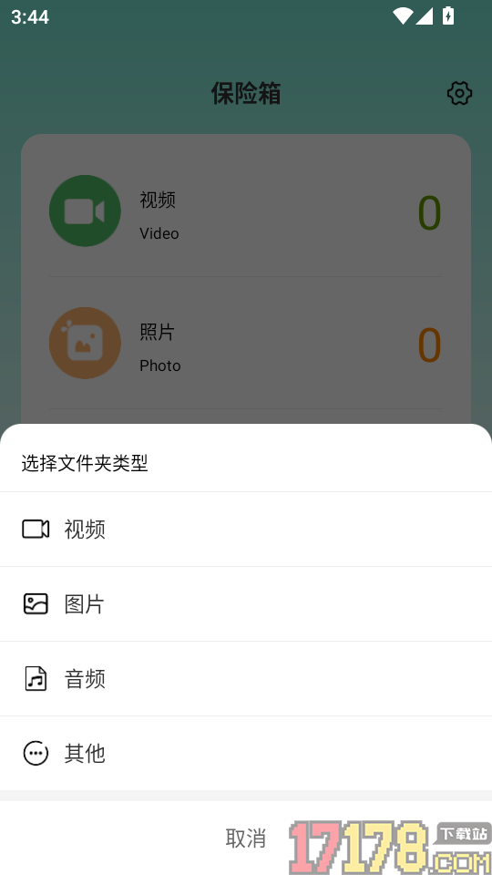 全能文件加密卫士手机版