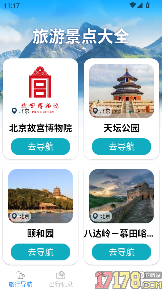 高能畅行导航最新版本