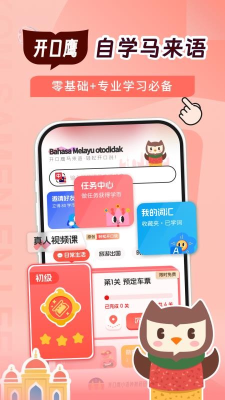 马来西亚语学习手机版v1.0.1截图1