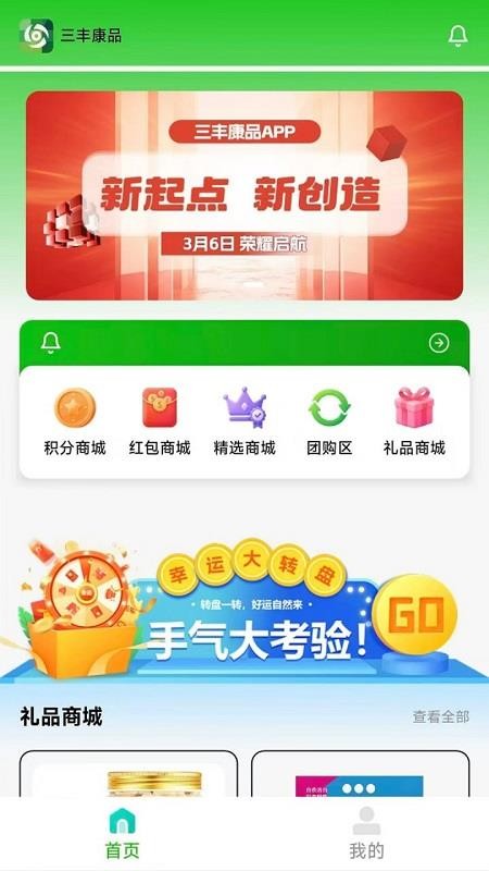 三丰康品最新版v1.1.4截图5