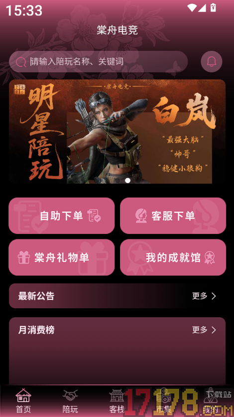 棠舟电竞客户端