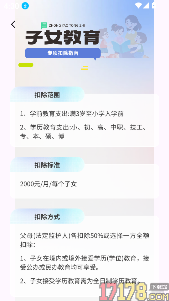 掌上退缴助手官网版