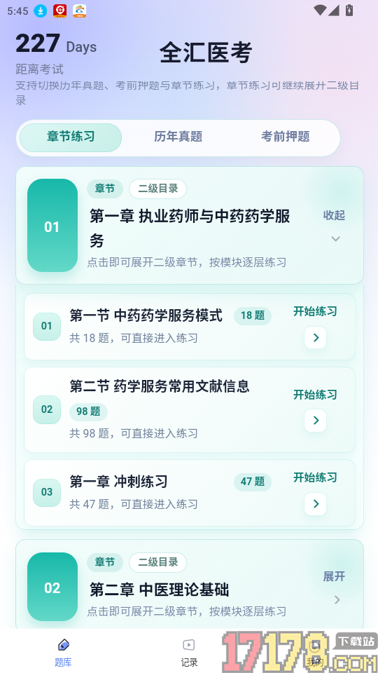 全汇医考官网版