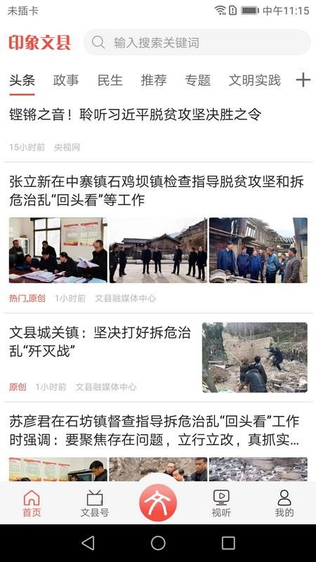 印象文县手机版v4.3.1截图5