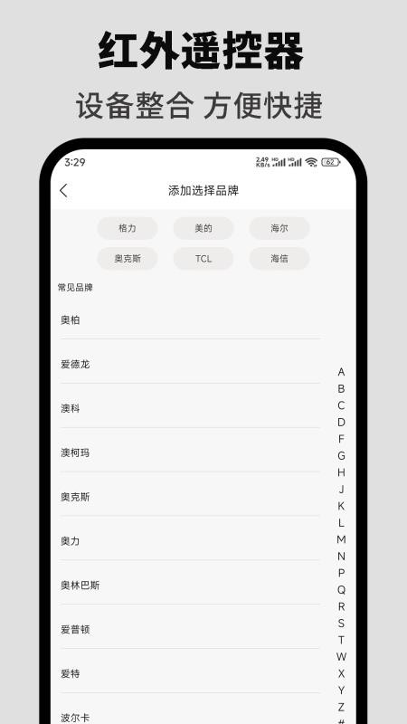 悟空全能遥控器手机版v1.2.4截图1