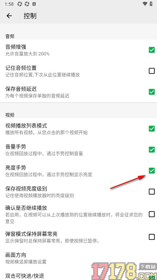 播放器OPlayer手机版设置启用亮度手势功能的方法