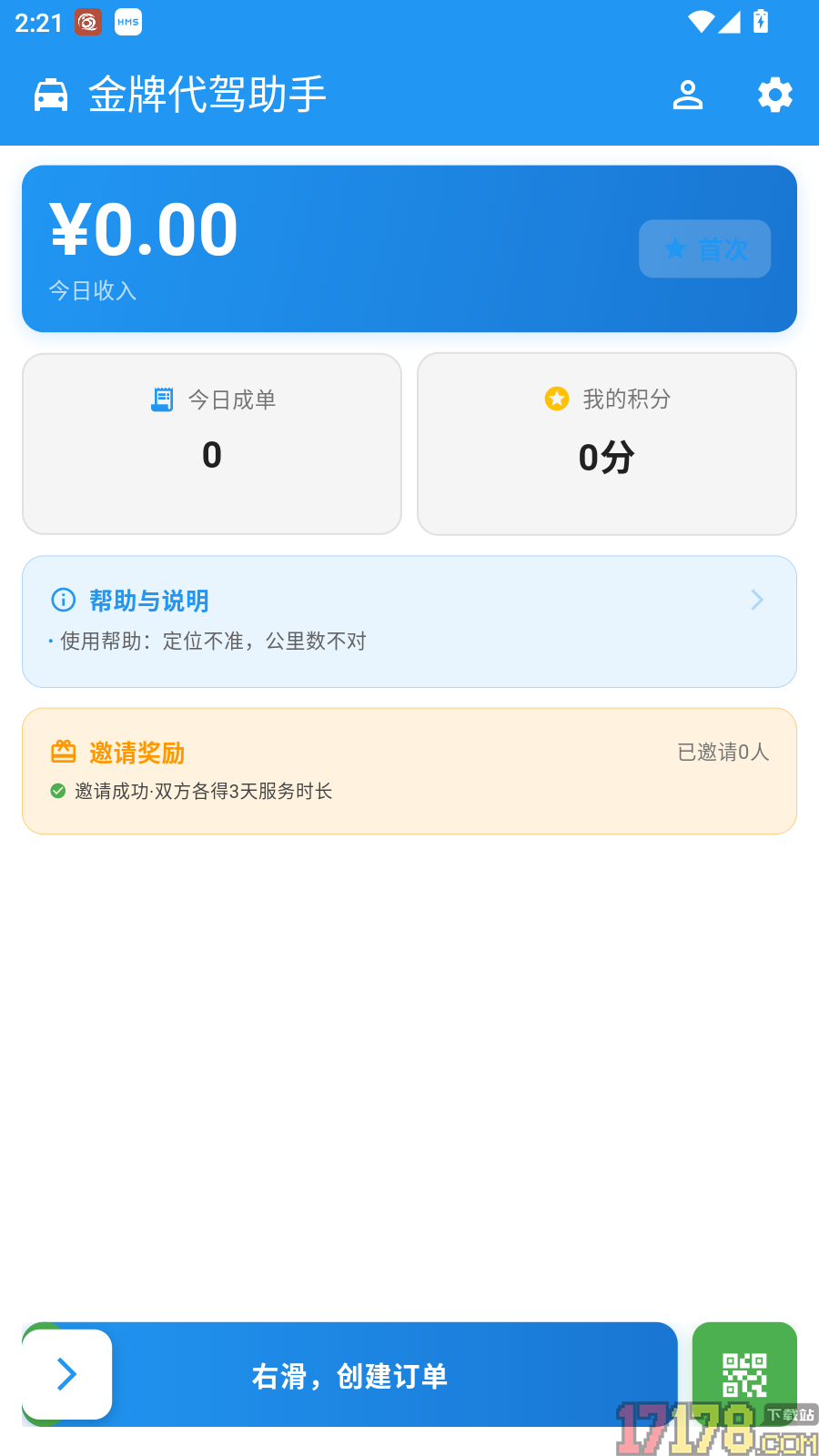 金牌代驾助手最新版