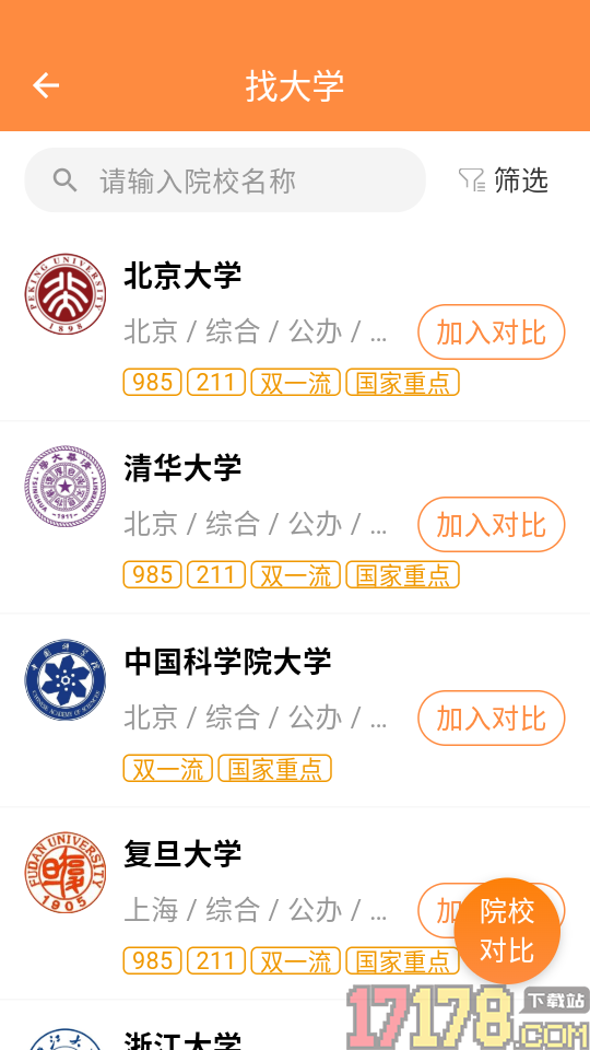 高考志愿填报专家最新版