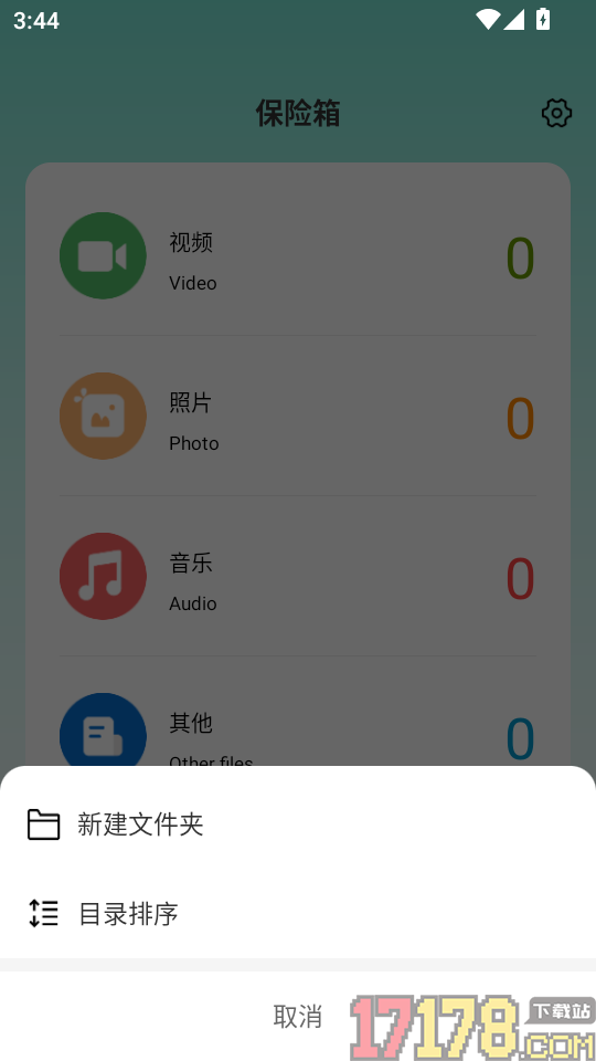 全能文件加密卫士手机版