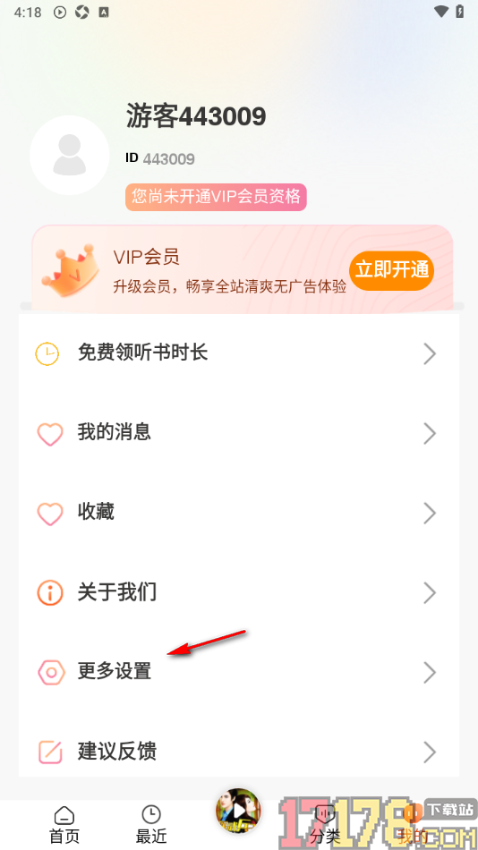 听书王手机版设置一键清除缓存数据的方法
