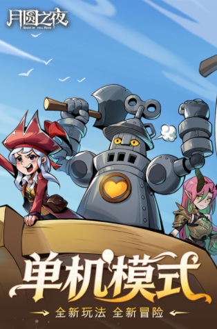 月圆之夜哔哩哔哩版v1.6.29.1截图2