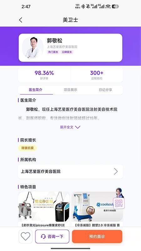美卫士官方版v1.0.1截图5