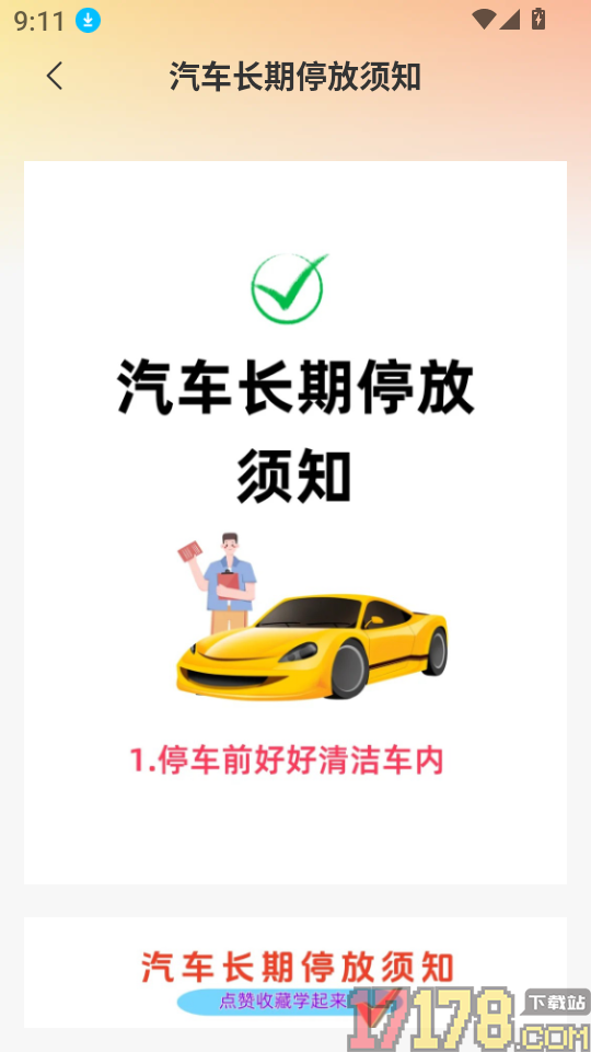 好车主保险助手最新版