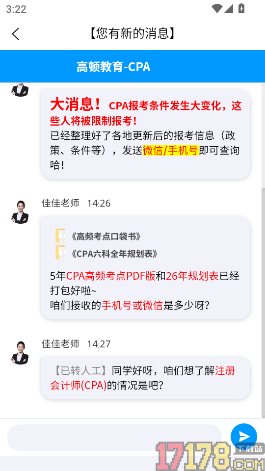 注册会计师学霸社最新版