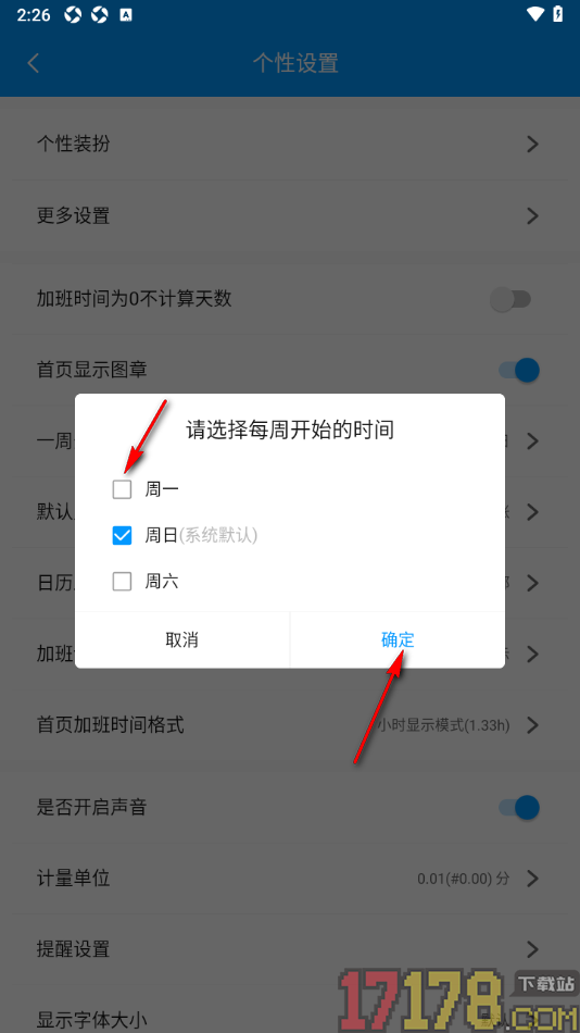 记加班手机版设置一周开始日为周一的方法