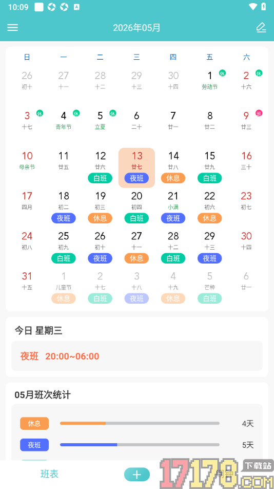 番茄排班手机版设置日历中显示农历、节日、节气的方法