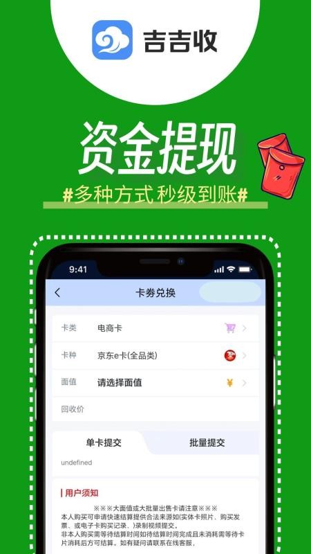 吉吉收官方版v1.0.0截图4
