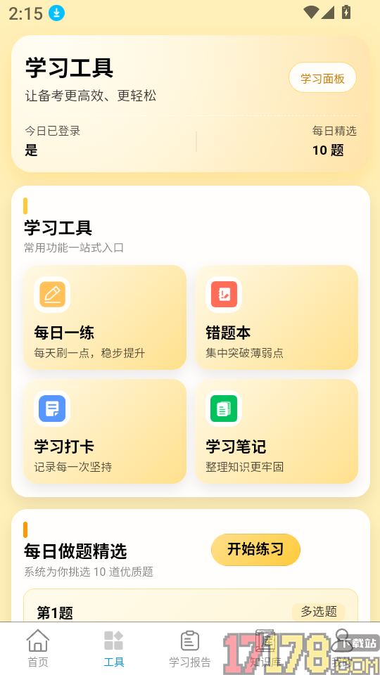 动物疫病防治员题库大全手机版