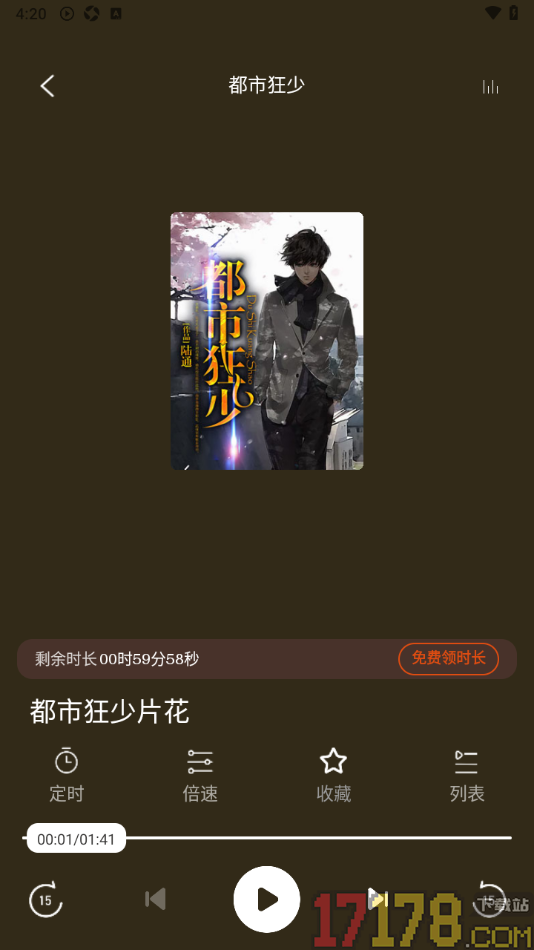 听书王手机版设置倍速播放小说的方法