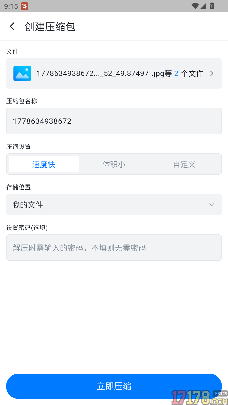 Win解压缩手机版