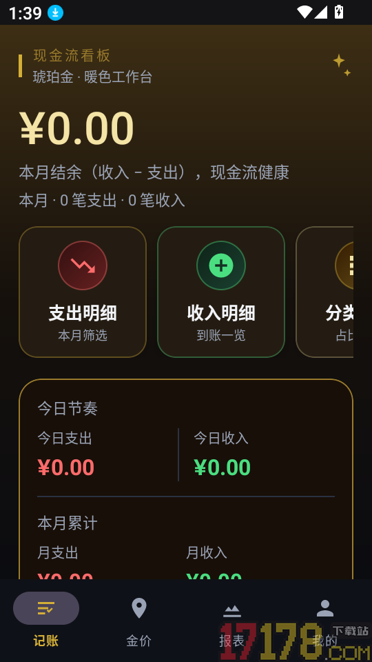积存金最新版