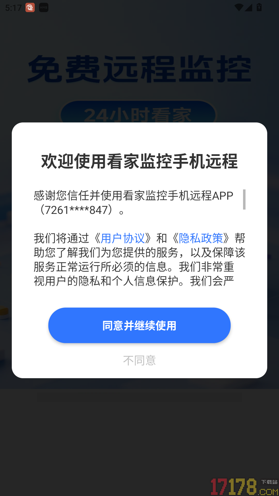 看家监控手机远程免费版