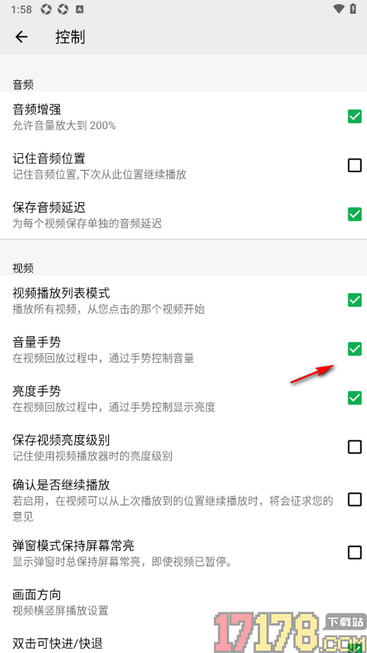 播放器OPlayer手机版设置启用音量手势功能的方法