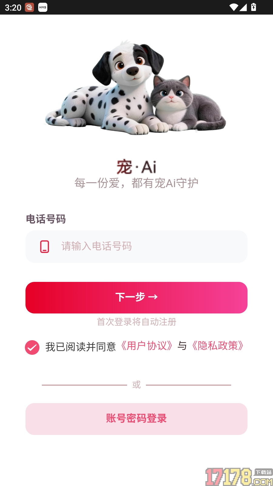 宠Ai最新版