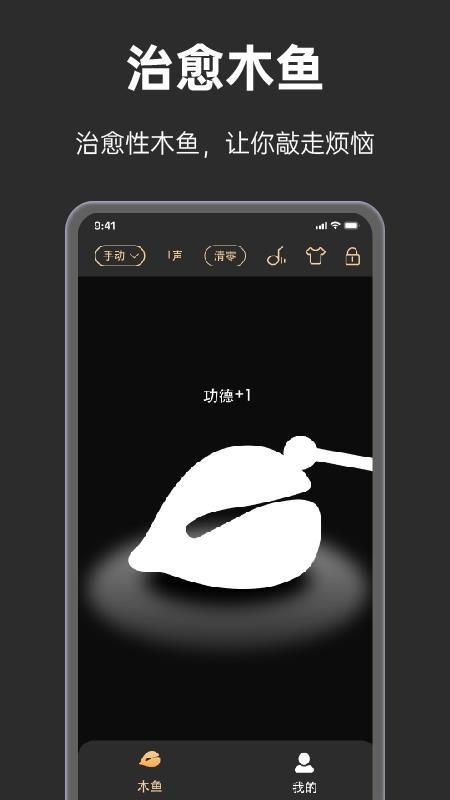 手表木鱼免费版v2.0.4截图4