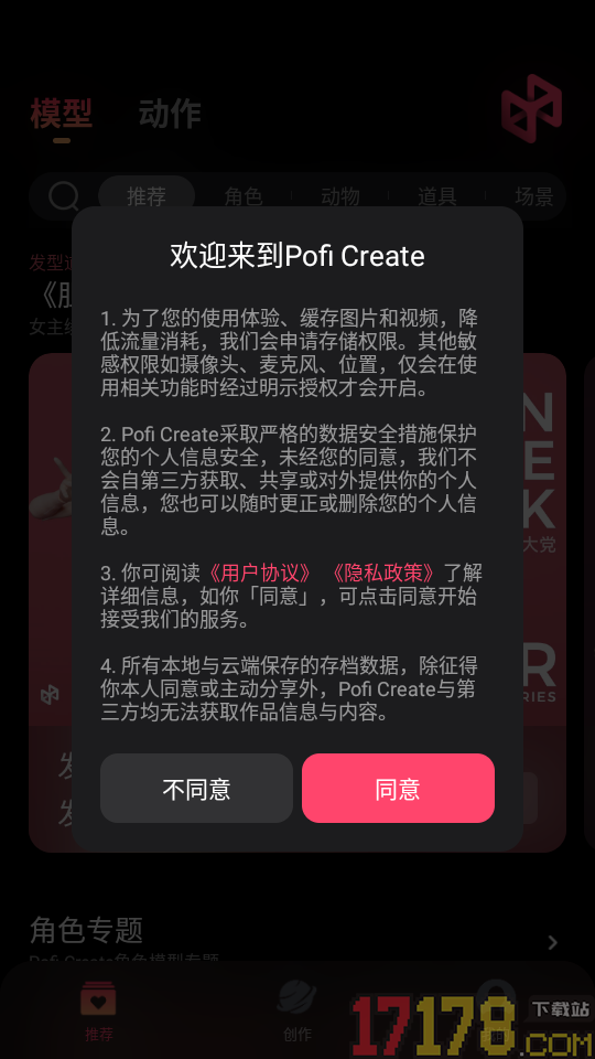 Pofi无限创作免费版