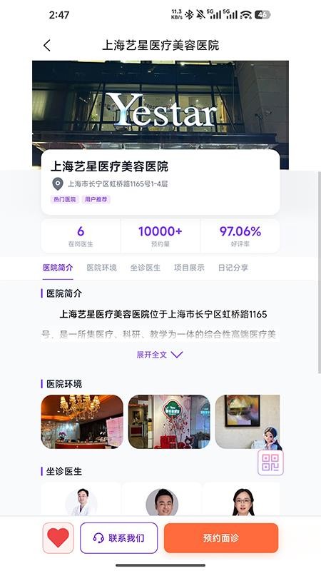 美卫士官方版v1.0.1截图4