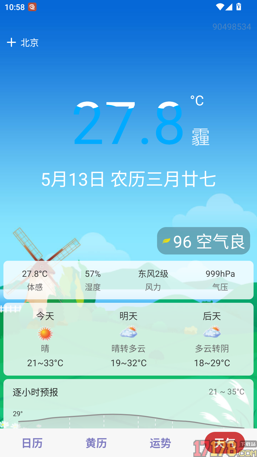 中日历万年历手机版