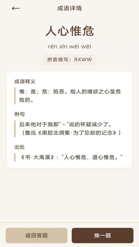 文墨成语免费版v3.0.8.2截图2