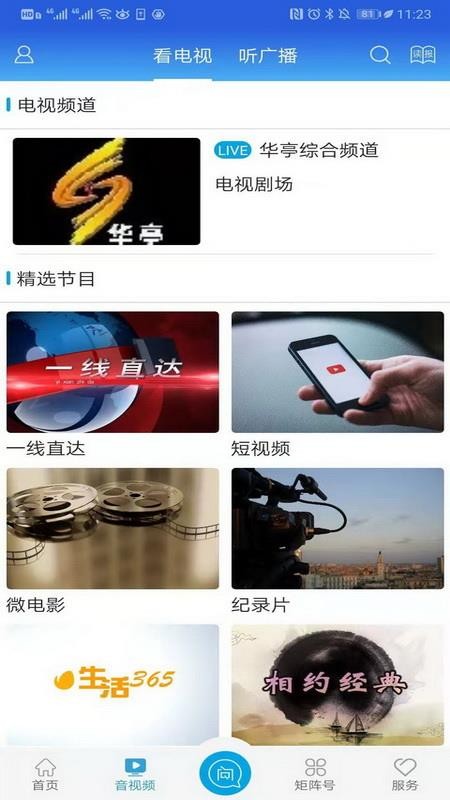 新华亭手机版v4.3.1截图2