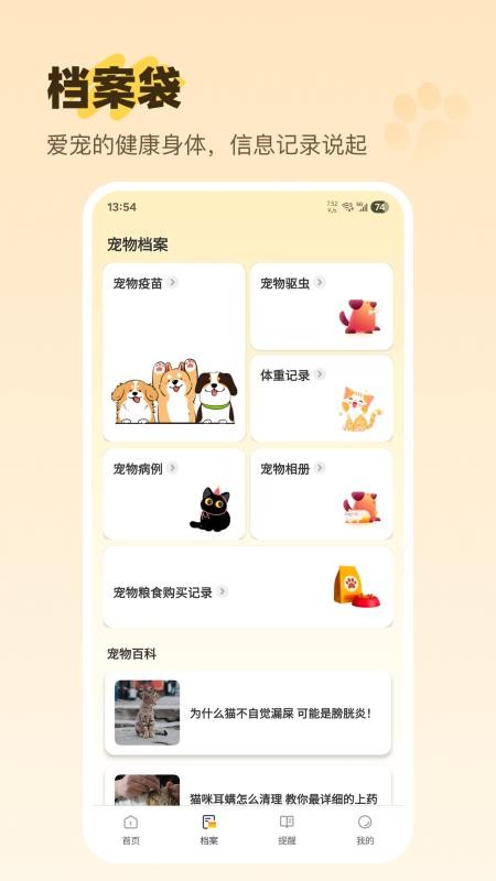 猫语pet免费版v25.1.0截图3