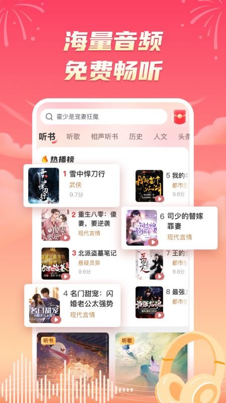海马畅听免费版v1.7.0截图4