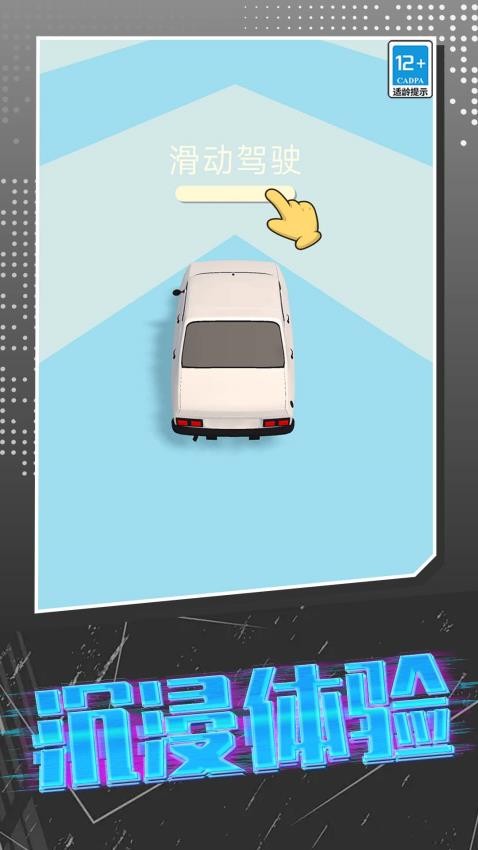 我的车超帅游戏v1.0.0截图2