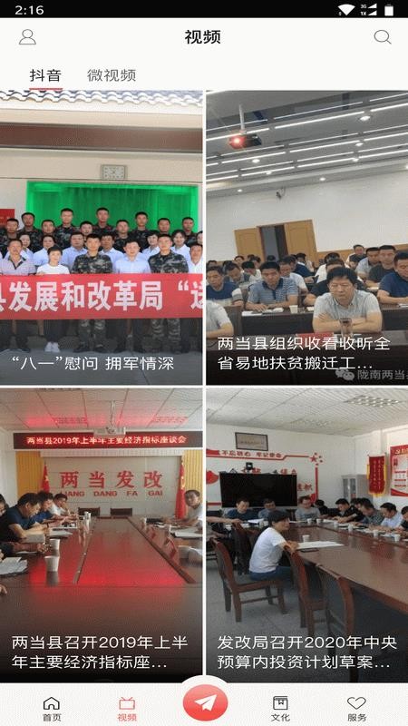美丽两当最新版v4.3.1截图2