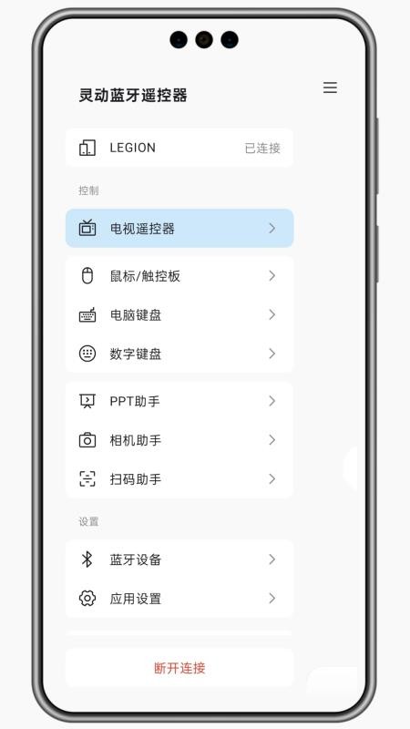 灵动蓝牙遥控器最新版v1.0.20截图5