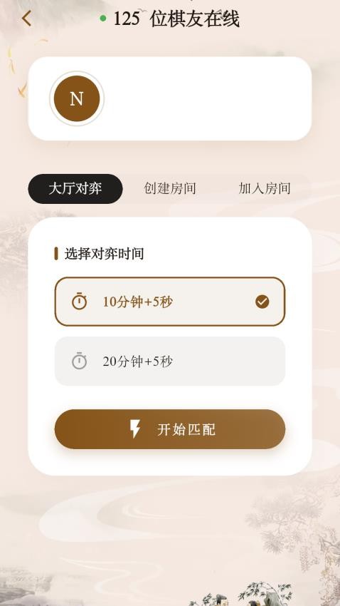 象棋公社游戏v4.0.0截图1