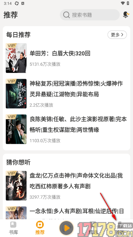 懒人听书大字版手机版设置启用自动播放下一首功能的方法