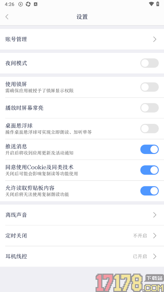 讯飞有声手机版设置不使用锁屏功能的方法