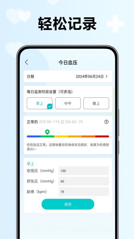 血压血糖检测助手免费版